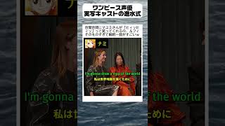 アニメ声優×実写キャスト集結