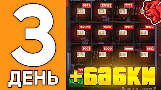 картинка: 100 ДНЕЙ НА НОВОМ СЕРВЕРЕ БЛЕК РАША #3 - ПЕРЕКУП СИМОК В BLACK RUSSIA