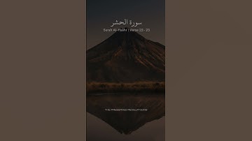 MUST LISTEN Surah Al-Hashr Yousef Soqier | سورة الحشر يوسف صقير  #القرآن #اكسبلور #المصحف