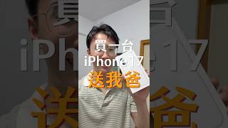 65歲的爸爸第一次用iPhone會有什麼反應…