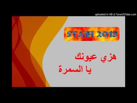 هزي عيونك اسمرة تبسية