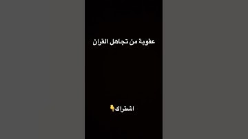 #tilawet #اكسبلور #دويتو #اهميه #اعتني #تلاوة_خاشعة #الرحمن #لايك #راحة_نفسية #كلام_من_ذهب