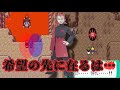 #Re21 壊滅したホウエン地方 [マツブサが野望を達成した後の世界]