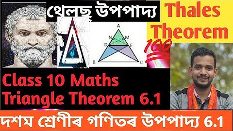 Class 10 maths Theorem 6.1 in assamese.। Thales Theorem 6.1। দশম শ্রেণীৰ সাধাৰণ গণিতৰ উপপাদ্য 6.1