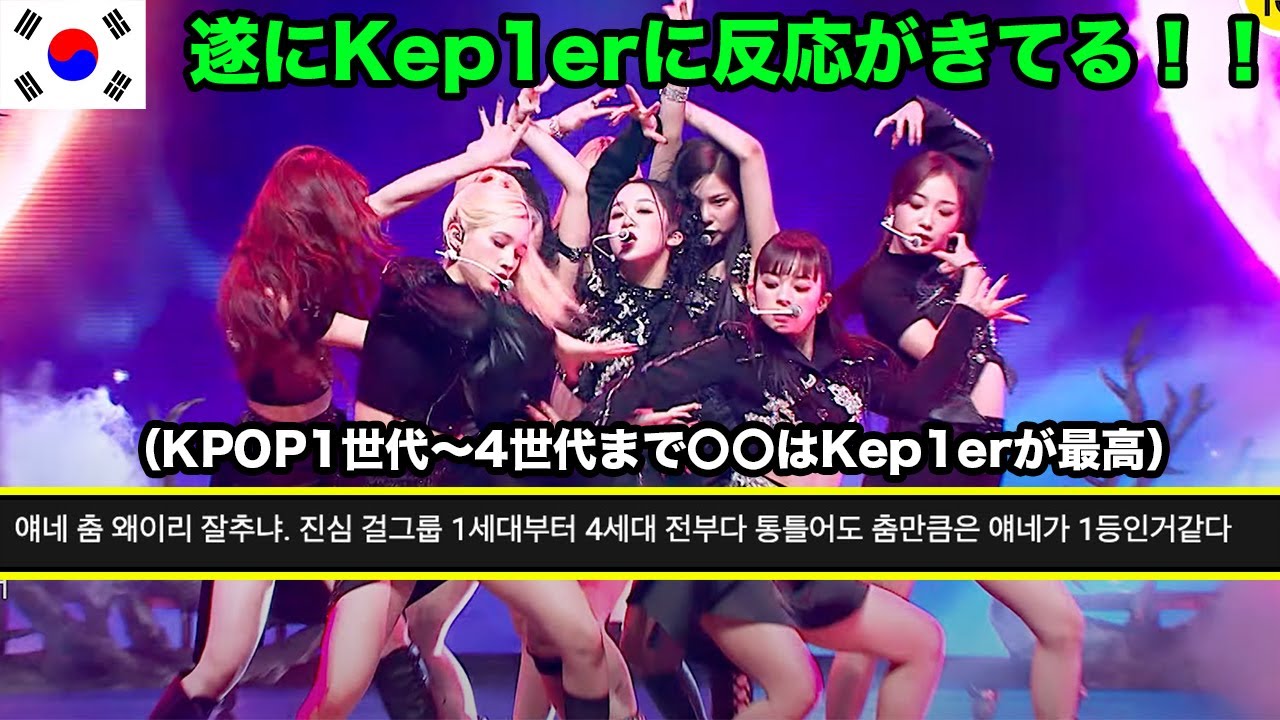 【Queendom2】Kep1er「The Boys」が韓国で称賛されてる！！クインダム2で遂にKep1erの本気が！！！