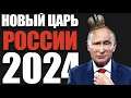 Предсказания Авеля о будущем России -  Когда в России будет новый правитель