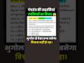 Panchatantra Ki Kahani | SCERT Geography Important Question#shorts