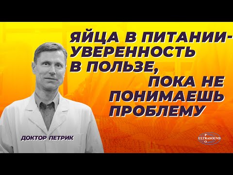 Яйца в питании - уверенность в пользе, пока не понимаешь проблему.