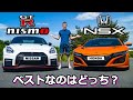 【比較レビュー！】日産 GTR ニスモ vs ホンダ NSX