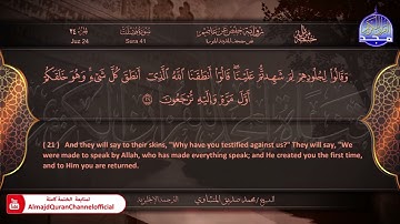 المصحف المرتل 🍃 سورة فصلت 🍃 الشيخ محمد صديق المنشاوي 🍃 الترجمة الإنجليزية 🍃 #فصلت  HD