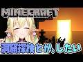 【Minecraft】可能なら硫黄洞窟とか見つけさせていただきたく！！【#910inc 所属Vtuber佐保姫ユエ】