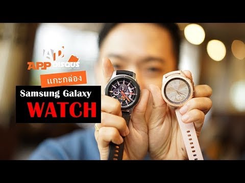 AppDisqus Unbox Samsung Galaxy Watch เครื่องขายไทย