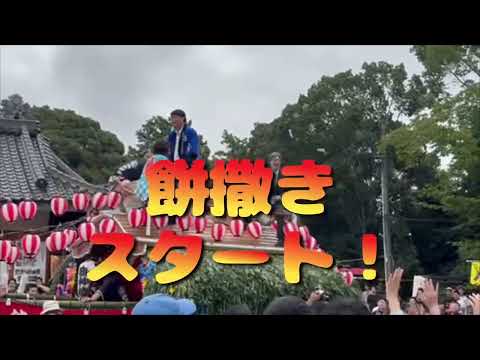 餅まき