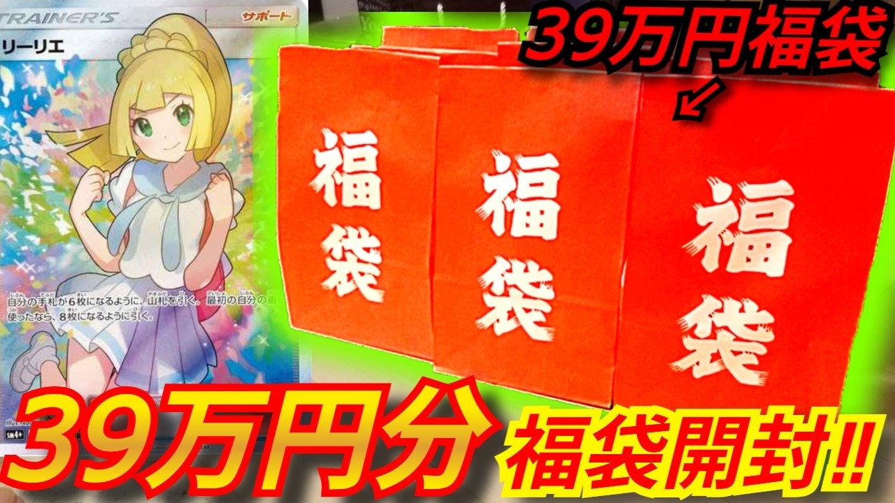 ス*認様 ポケカpsa10にマイセット Pokemon TCG] I bought 390,000 yen worth of lucky bags that contain