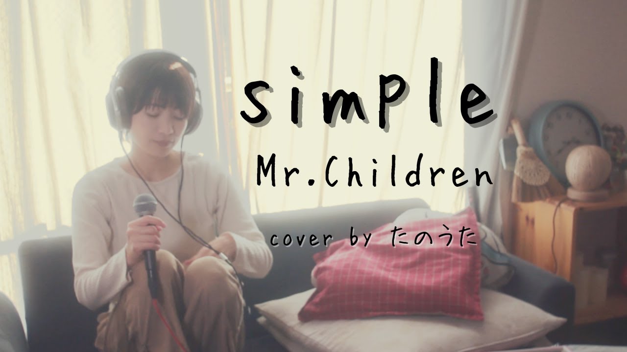 Simple Mr Children Cover By たのうた Youtube