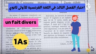 اختبار الفصل الثالث في اللغة الفرنسية للسنة الاولى ثانوي | un fait divers