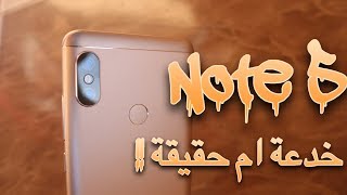 افضل كاميرا  خدعة ام حقيقة ؟؟ Xiaomi Redmi Note 5 Reviow