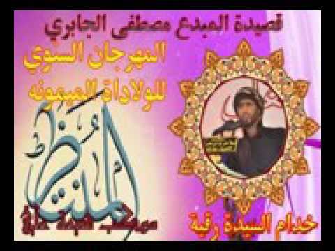 الشاعر المبدع مصطفى الجابري المهرجان السنوي الولادات الميمونه خدام السيدة رقية عليها السلام