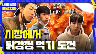 시장에서 닭강정-김치말이삼겹살-육쪽마늘빵 먹기 도전! "조심해..못 먹으면 집에 가야돼.."#내이름을부르지마-CNBLUE비밀여행 EP.2 | tvN 201120 방송