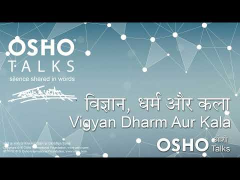 OSHO: विज्ञानं, धर्म और कला #०७ Vigyan, Dharm Aur Kala 07 of 11