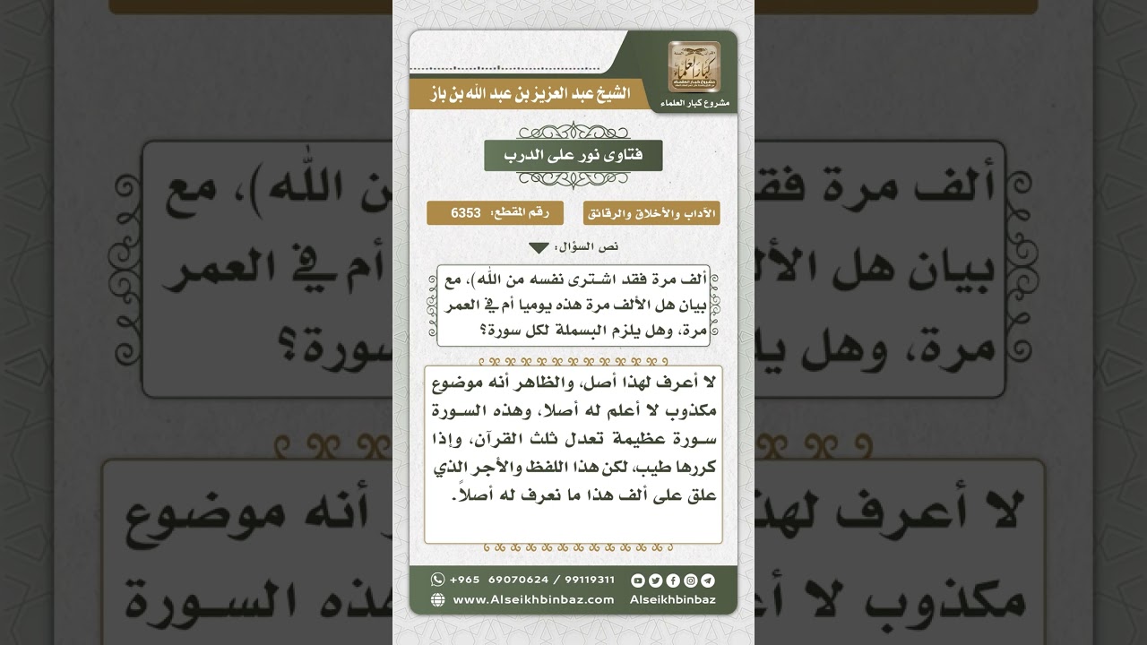 6353 - مدى صحة حديث من قرأ ( قل هو الله أحد ألف مرة ... ) - نور على الدرب