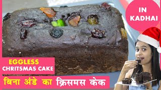 Hello guys! christmas is my most favourite time of the year. today i
am going to show you how make eggless cake without alcohol and oven...