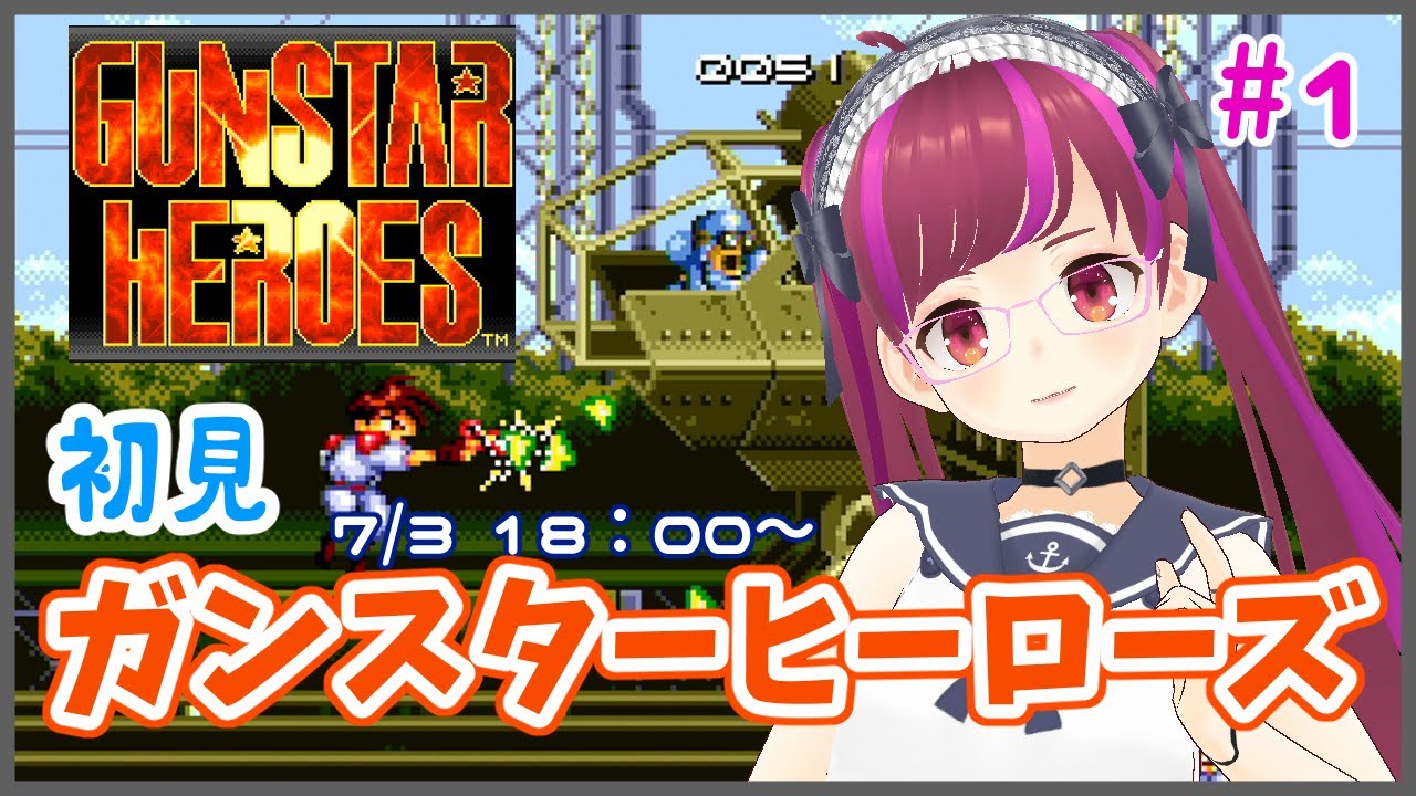 MD】ガンスターヒーローズ/Gunstar Heroes#1【レトロゲーム/Vtuber
