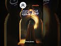 surah mulk beautiful recreation #allah #quran #youtubevideo #viralvideo #trending #islam #islamic