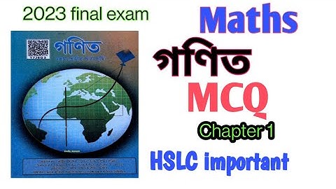 maths MCQ important Hslc final exam 2023| class 10 hslc maths MCQ| math MCQ chapter 1