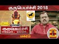 New video by Thanthi TV on YouTube
