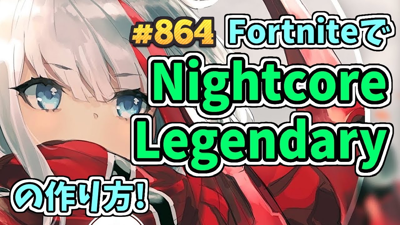 Fortnite ねこくん Ed Nightcore Legendary クリエイティブ A Youtube Fortnite ねこくん Ed Nightcore Legendary クリエイティブ A Youtube