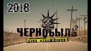 Чернобыль - Жизнь В Зоне Отчуждения Как Выживают Животные 2018