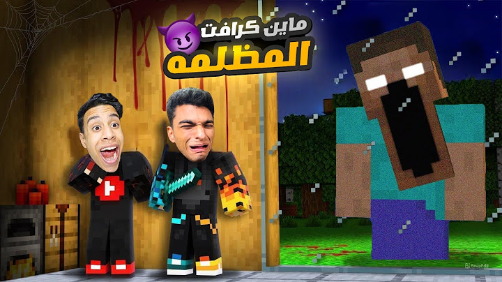 ام كامل عمل فيا مقلب في لعبه ماين كرافت ودخلني جوا اقوي مابه رعب في اللعبه😳 | Minecraft