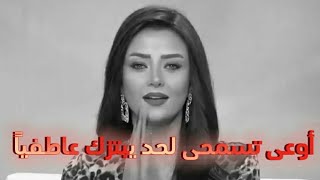 اوعى تسمحى لحد يبتزك عاطفياً نصيحة لكل بنت ضرورى تسمعها| رضوى الشربيني