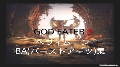 ヘヴィムーン Ba