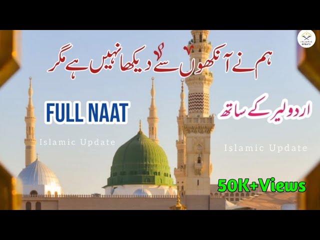 Humne Aankhon Se Dekha Nahin Hai Mgar Full Naat || Emotional Naat