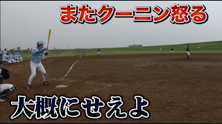 クーニン怒る「大概にせえよ」ほぼやつ当たり。