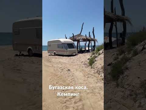 Мираж Бугазская коса