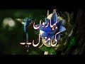 Jenhain dhoondhti thee bahroon ki manzil by mahar mhuzair ma.i al zaman production layyah