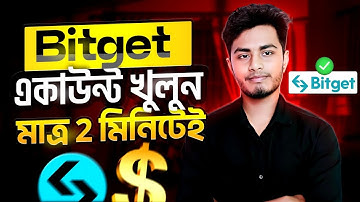 Bitget Wallet কিভাবে খুলবো | Bitget Account Create | বিটগেট একাউন্ট কিভাবে খুলবো
