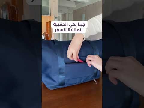 حقيبة السفر بسعة كبيرة مناسبة للرحلة البعيدة والانشطة في الهواء الطلق