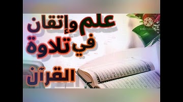 ◾احكام التجويد العملي للاية(76)البقرة مع بيان وتنبيهات علي كثير من الاحكام ◾