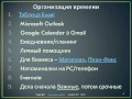 Финансовая Школа  6 й урок  Тайм Менеджемент