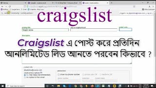 How to post in CL | Craigslist থেকে প্রতিদিন Unlimited লিড আনতে পরবেন | craigslist update 2022 |