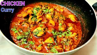 Chicken Curry Recipe in Telugu | చికెన్ కర్రీ | Easy Chicken Curry | Andhra Style Chicken Curry
