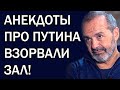 Убойный концерт Виктора Шендеровича, запрещенный на всей территории РФ!