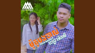ម៉ូតូបងចាស់