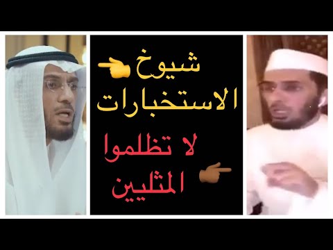 شيوخ الاستخبارات وإلحاد المسلمين طامات محمد العوضي الإخونجي