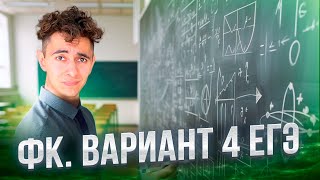 картинка: Финальный Курс. Варианты ЕГЭ. Занятие 4 I Физика ЕГЭ 2024 I Эмиль Исмаилов - Global_EE