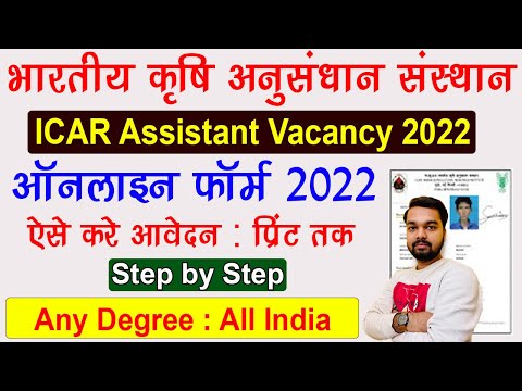 ICAR Assistant Online Form 2022 Kaise Bhare | How to fill ICAR IARI Assistant Online Form 2022